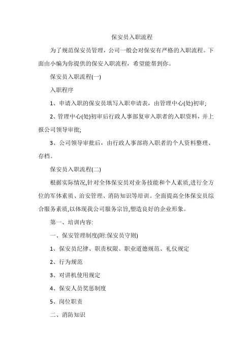 保安员入职流程