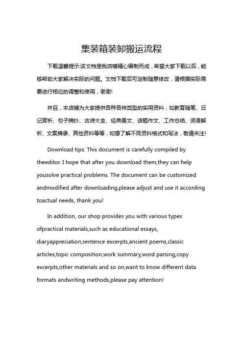 集装箱装卸搬运流程