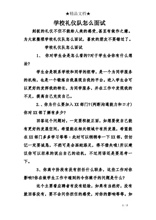 学校礼仪队怎么面试