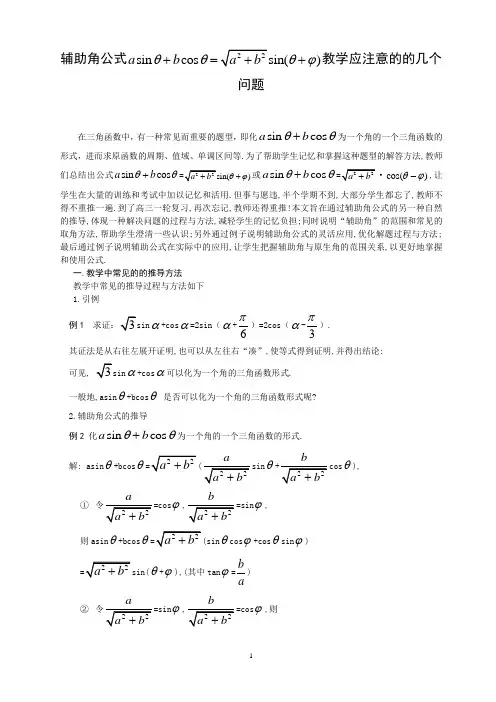 辅助角公式教学设计22