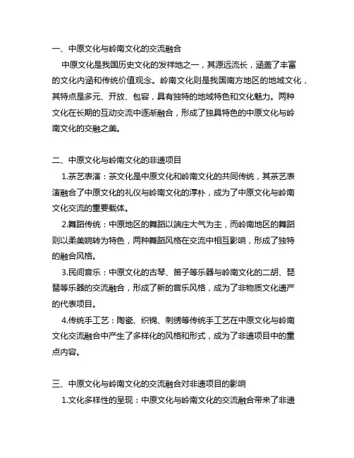 中原文化与岭南文化交流融合的非遗项目