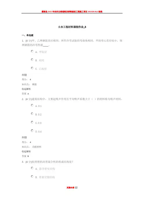 2017兰大网络教育土木工程材料课程作业及答案