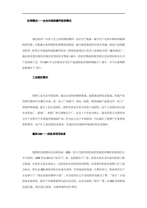 当今世界循环经济四种模式