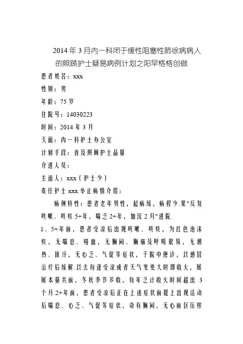 慢性阻塞性肺疾病[COPD]疑难病例讨论