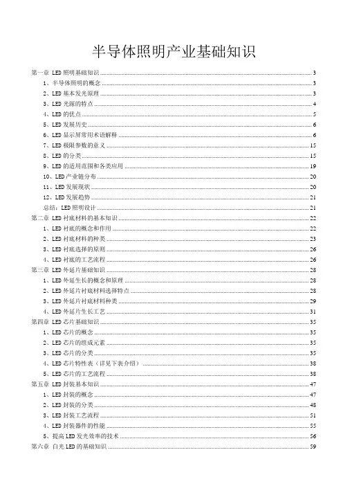 LED基础知识详解