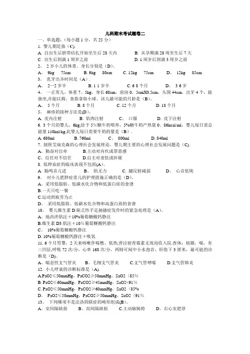 儿科期末考试题卷二