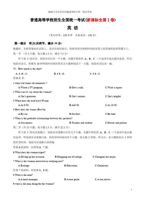 2019年高考英语真题(新课标全国一卷)有答案