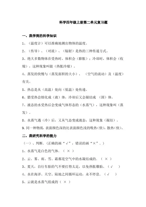 【精品】四年级上册科学试题-第二单元复习题(含答案) 苏教版