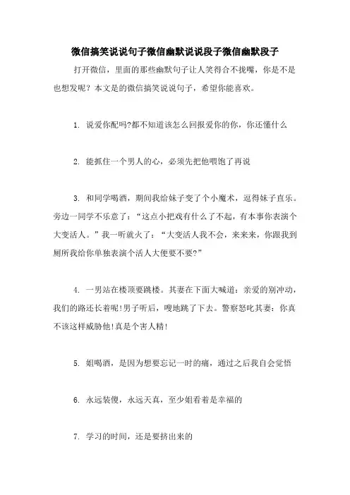 微信搞笑说说句子微信幽默说说段子微信幽默段子