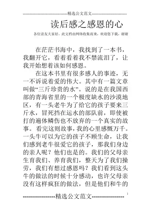 读后感之感恩的心