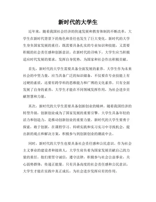 新时代的大学生