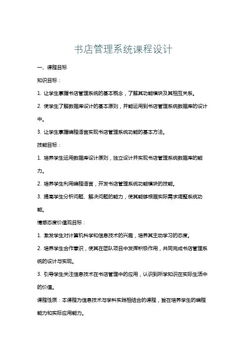 书店管理系统课程设计