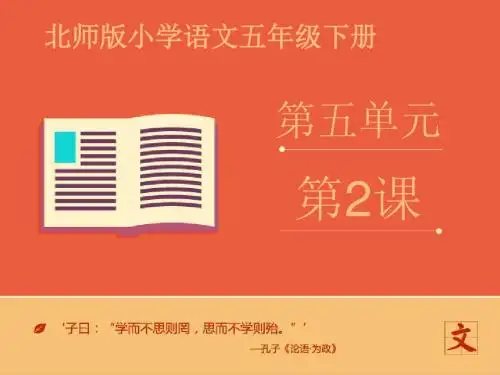 五年级语文下册 《种子的梦》--第1课时 ppt课件