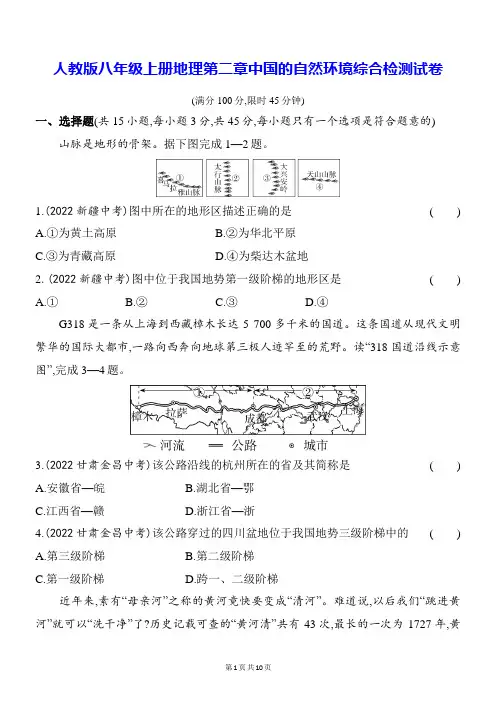 人教版八年级上册地理第二章中国的自然环境综合检测试卷(含答案解析)