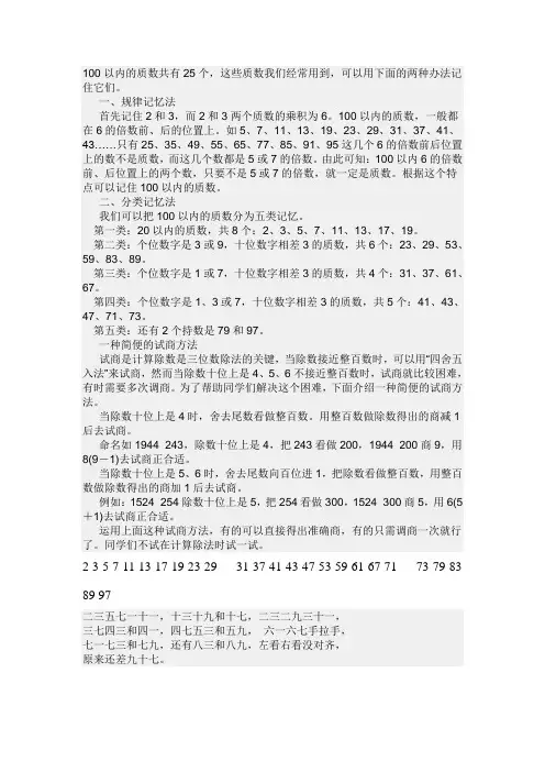 100以内的质数共有25个