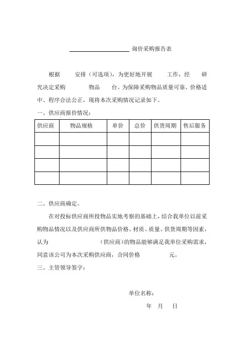询价采购报告表