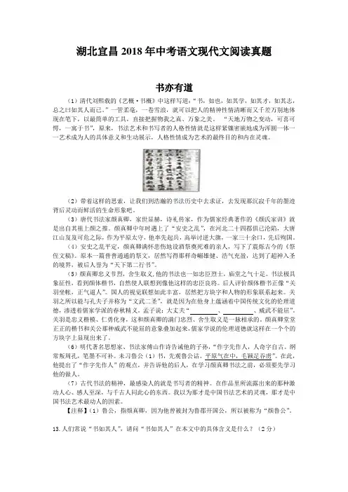 湖北宜昌2018年中考语文现代文阅读真题