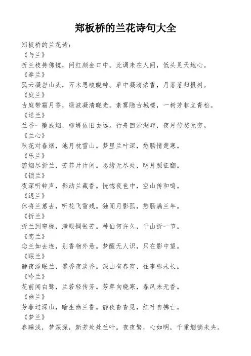 郑板桥的兰花诗句大全