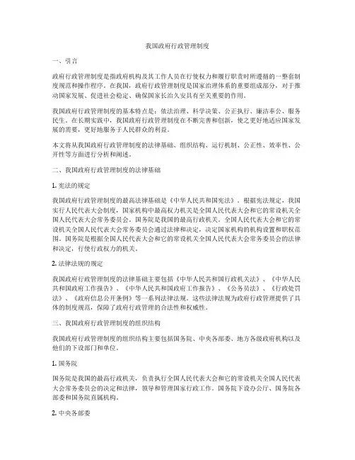 我国政府行政管理制度