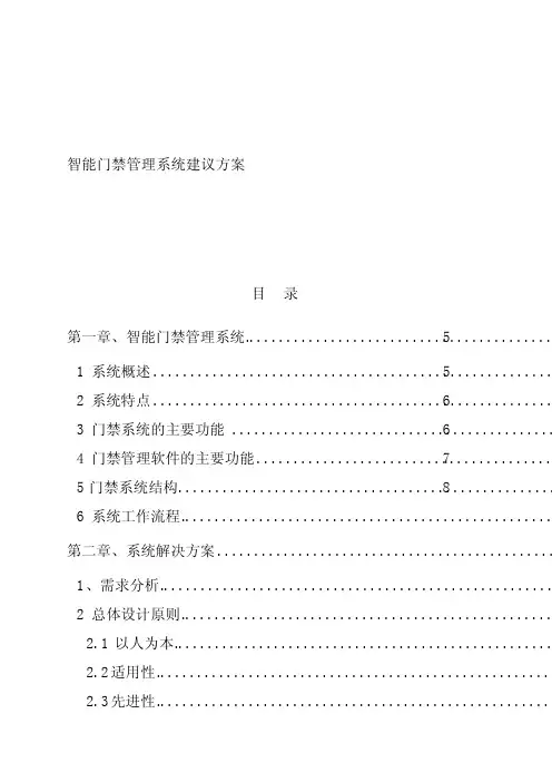 智能门禁管理系统解决方案