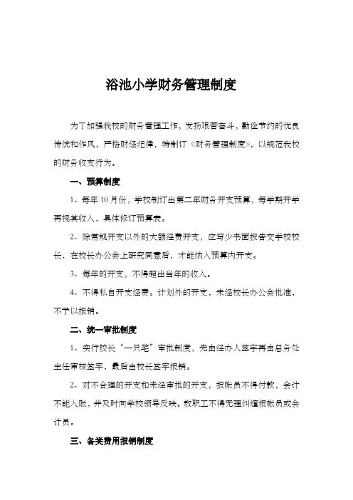 学校财务管理制度 3