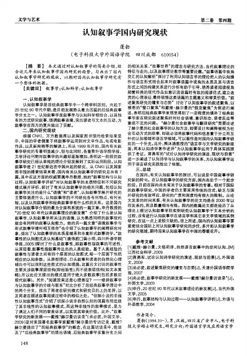 认知叙事学国内研究现状