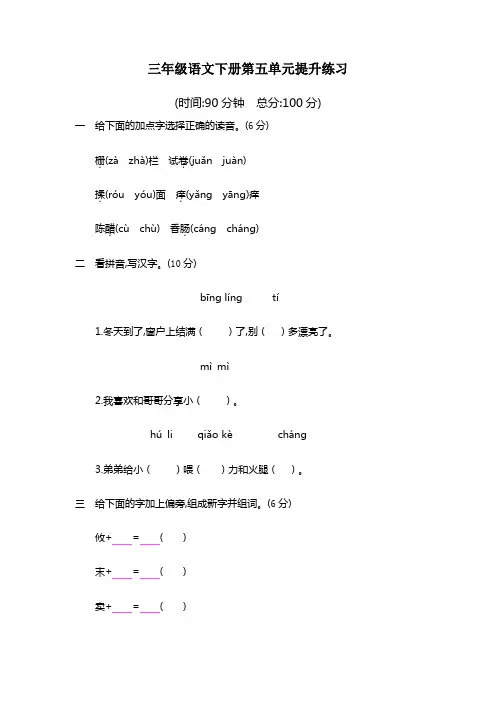 2021年最新部编版(统编版)小学三年级语文下册第五单元提升练习
