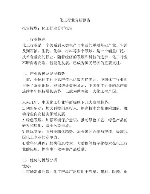 化工行业分析报告