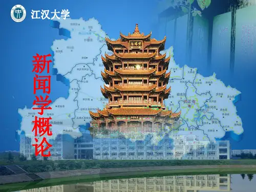 《新闻学概论》9.1新闻事业的一般功能