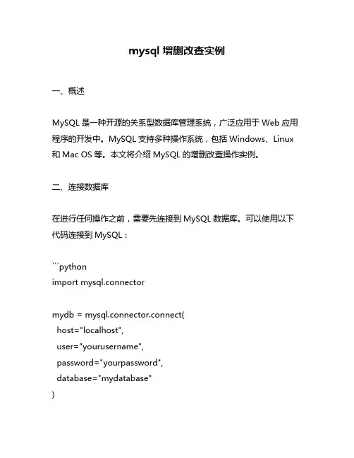 mysql增删改查实例