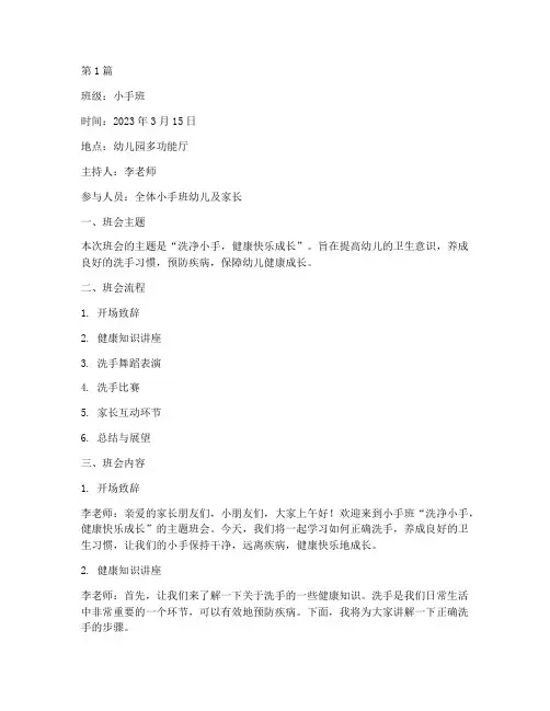 洗净小手幼儿园班会记录(3篇)