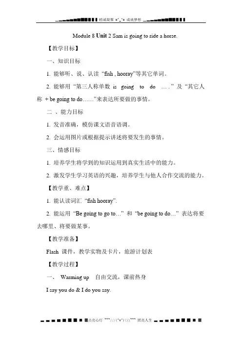 外研版(三起)四上Module 8《Unit 2 Sam is going to ride horse》word教案及反思