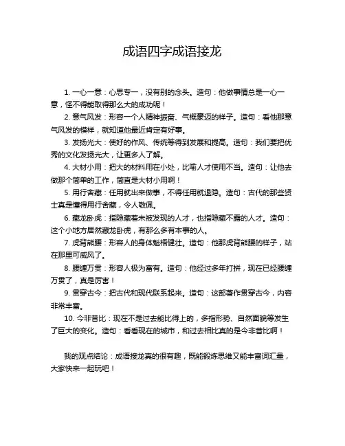成语四字成语接龙