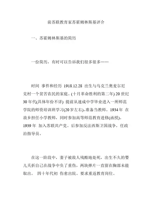 前苏联教育家苏霍姆林斯基评介