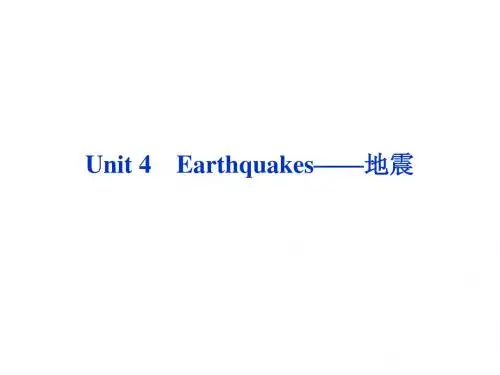 高考英语第一轮总复习课件：必修一Unit4 Earthquakes——地震
