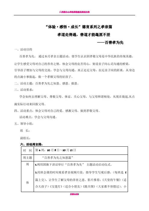 孝亲主题活动方案