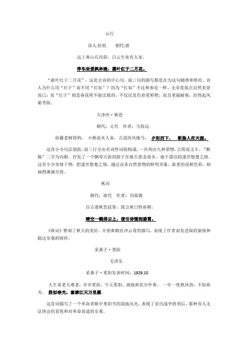 北师大版语文七、八年级诗词默写、背诵资料