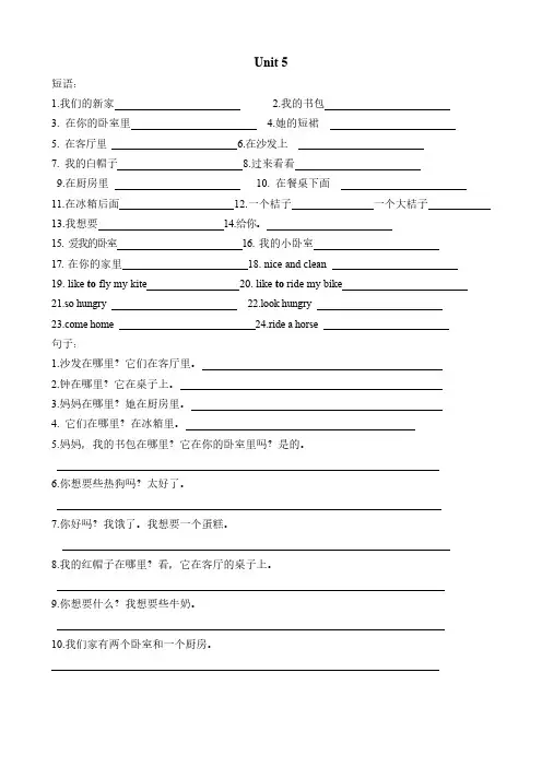 译林版五上Unit 5-8默写和练习