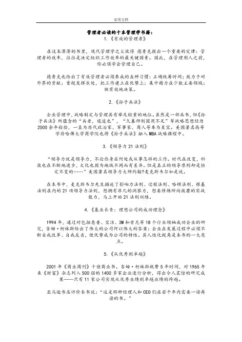 管理系统者必读地十本管理系统学书籍