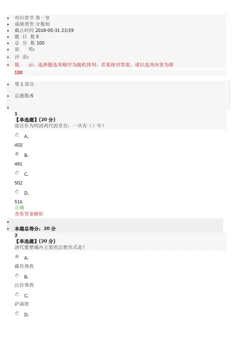 2018走进故宫章节满分答案