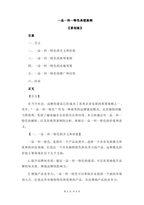一品一科一特色典型案例