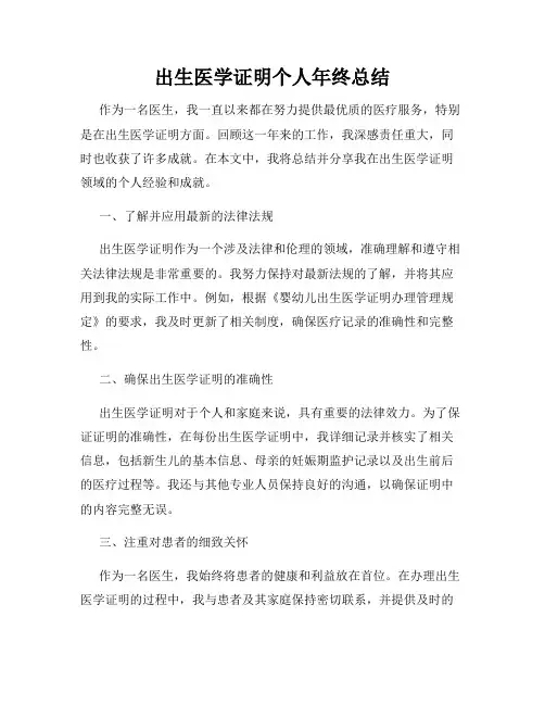 出生医学证明个人年终总结