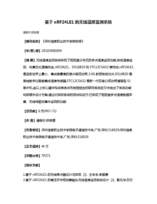 基于nRF24LE1的无线温度监测系统