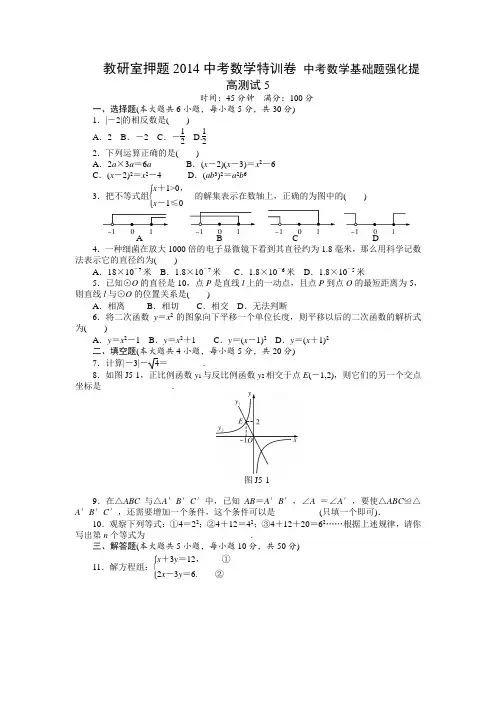 2014中考数学特训卷及答案__提高卷