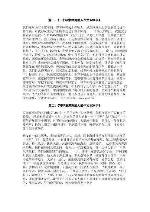 印象最深刻的人作文750字