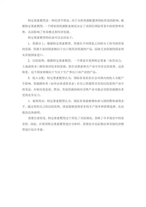 特定要素模型结论