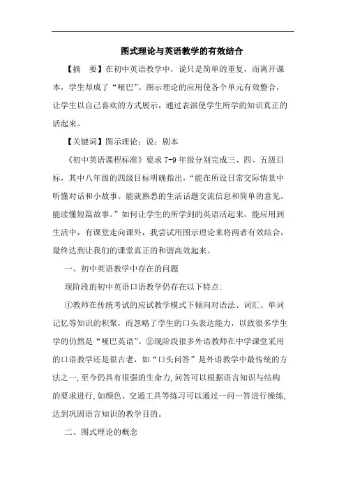 图式理论与英语教学的有效结合