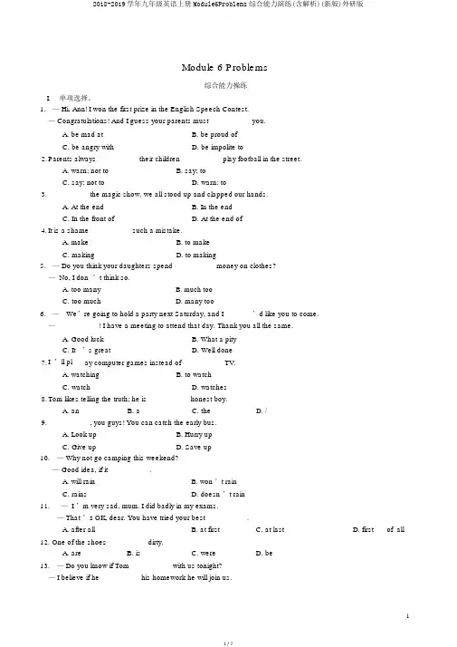 20182019学年九年级英语上册Module6Problems综合能力演练(含解析)外研版