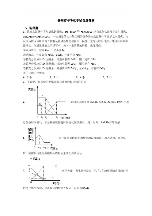 扬州市中考化学试卷及答案