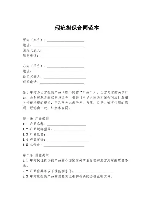 瑕疵担保合同范本